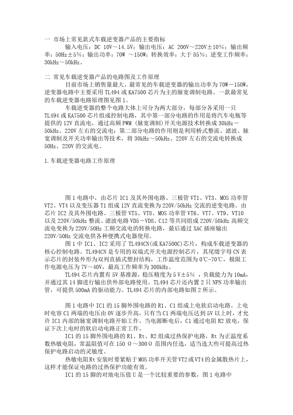 TL494逆变器_第1页