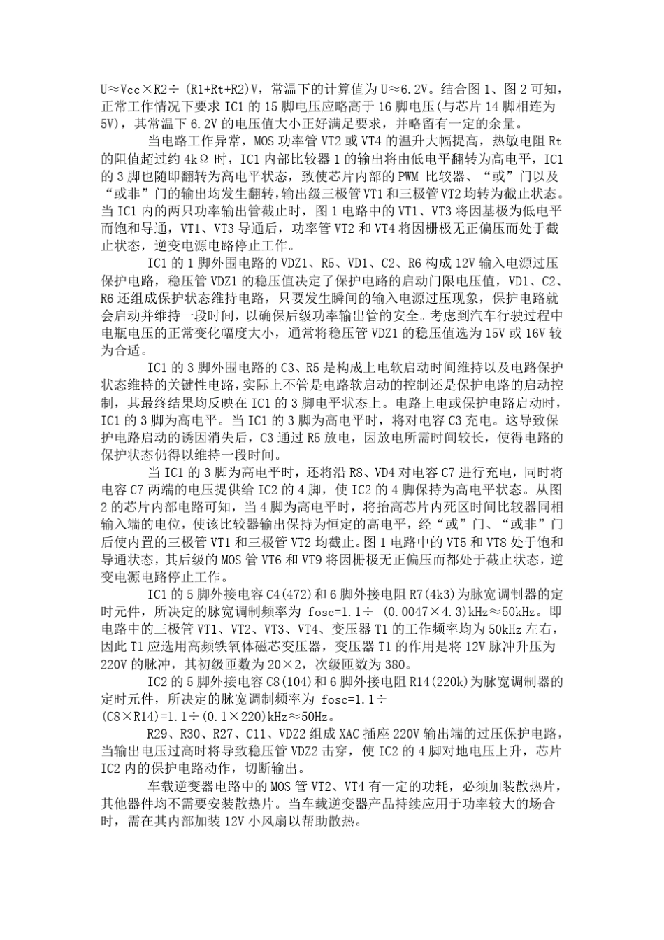 TL494逆变器_第2页