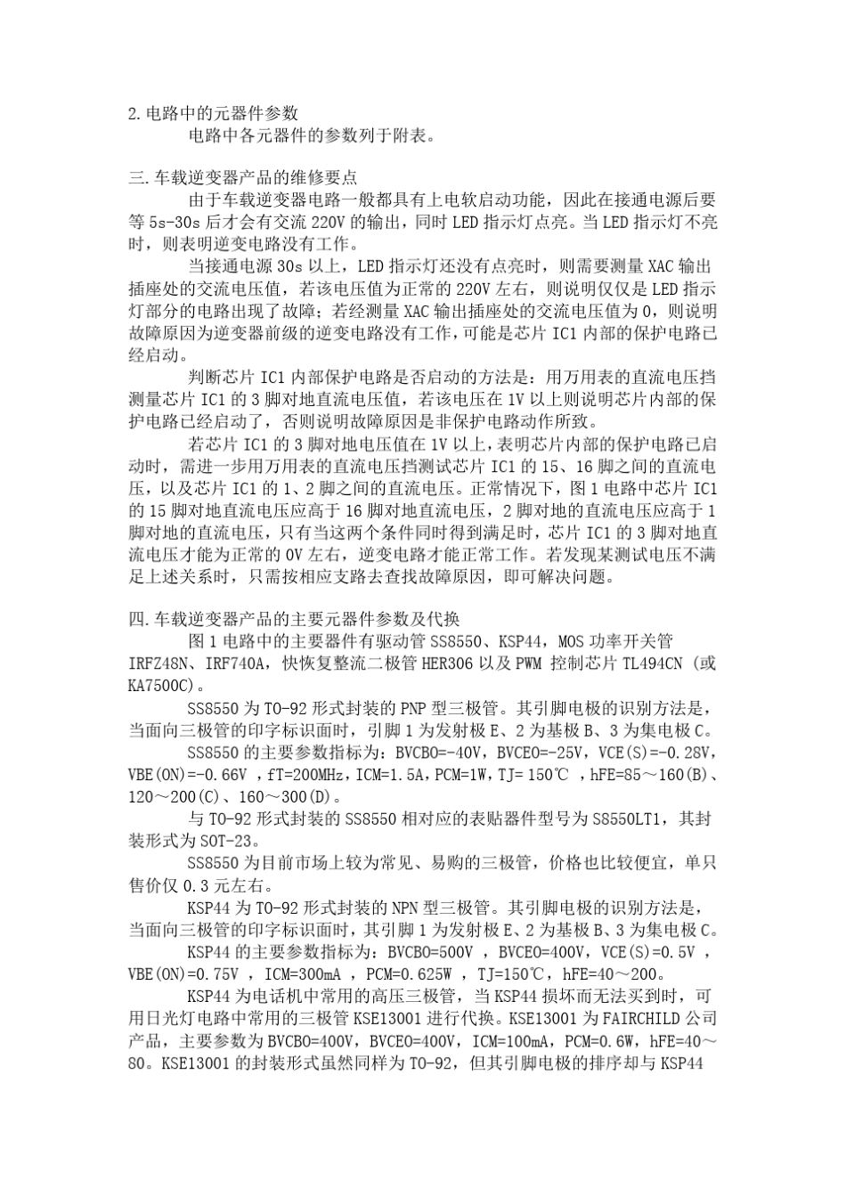 TL494逆变器_第3页