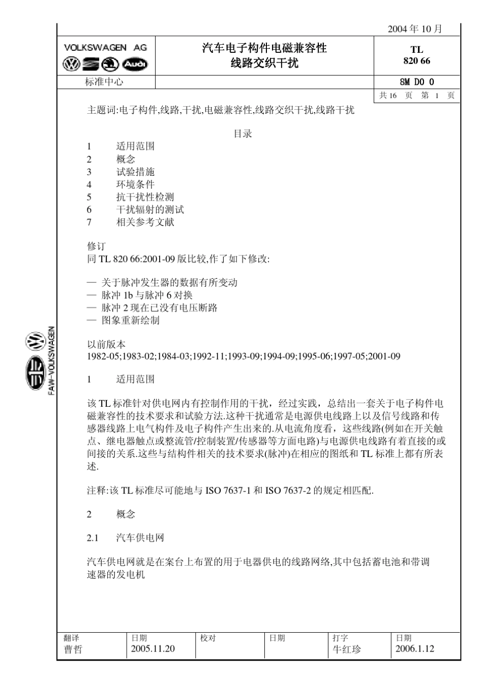 TL82066(Chinese)2004.10_第1页