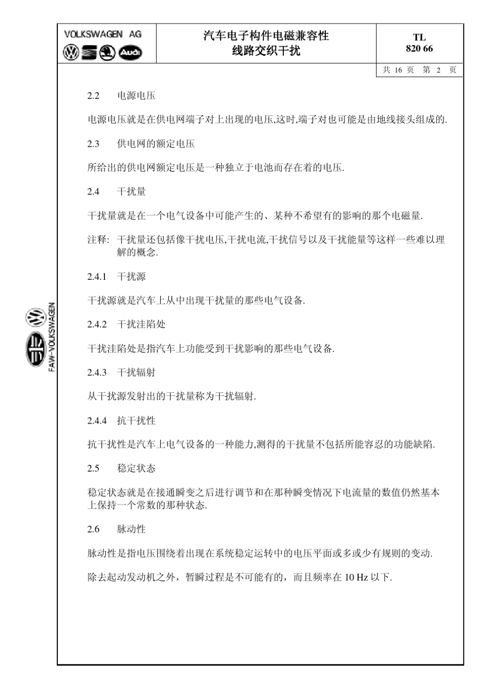 TL82066(Chinese)2004.10_第2页