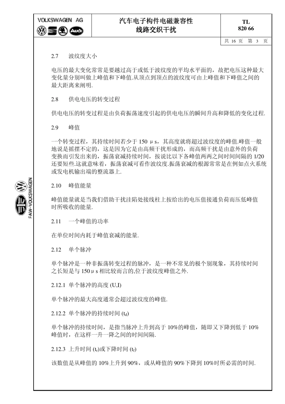 TL82066(Chinese)2004.10_第3页
