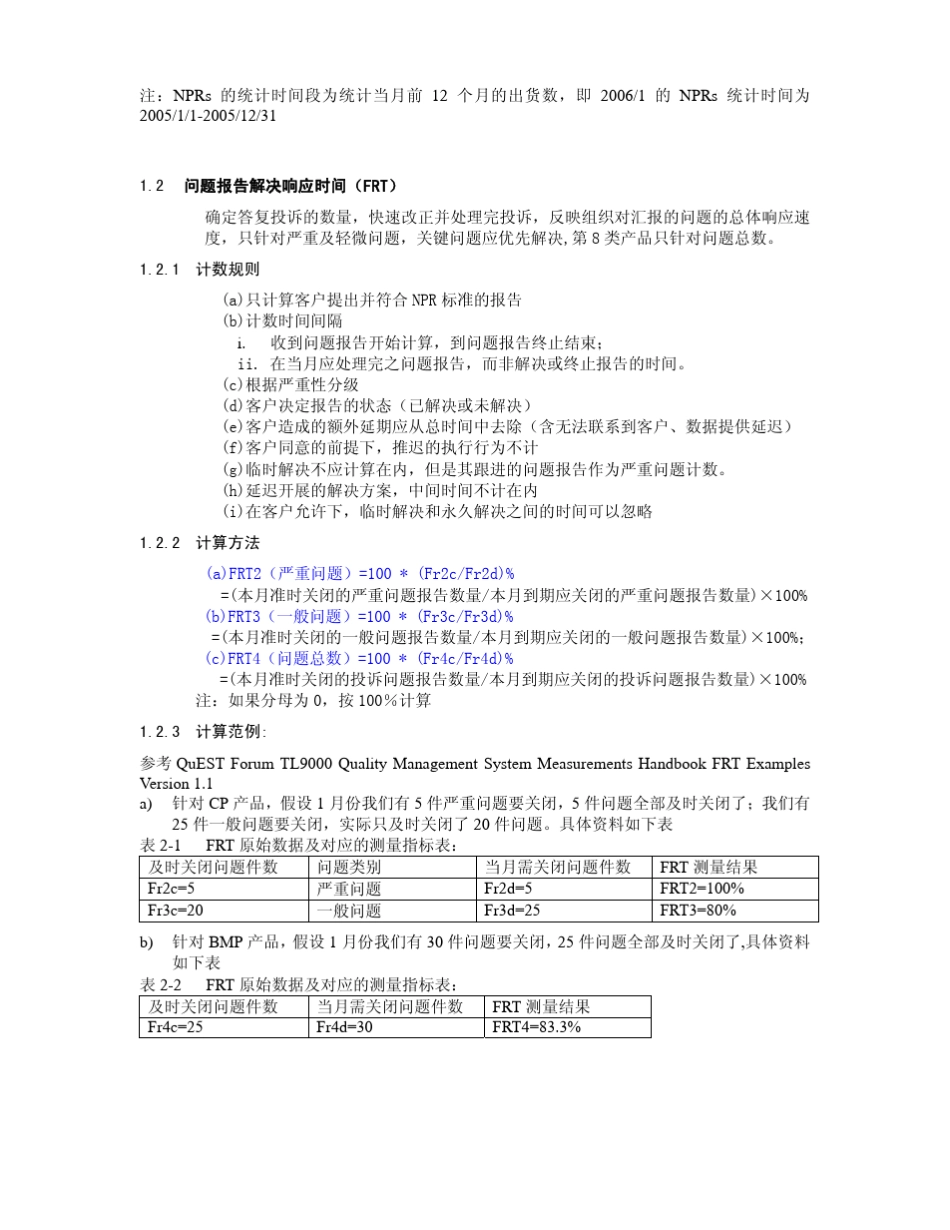 TL9000测量指标计算指南_第2页