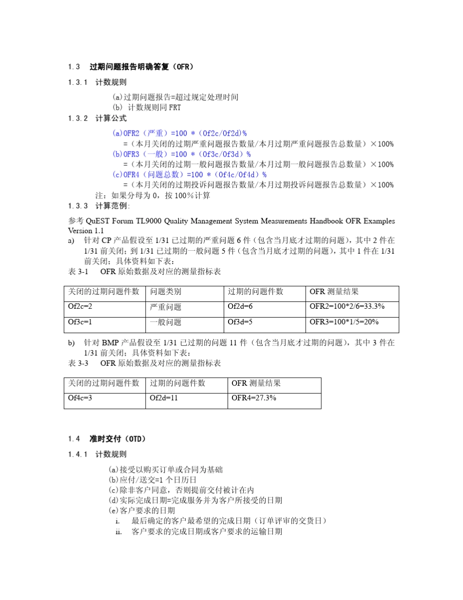 TL9000测量指标计算指南_第3页
