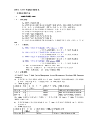 TL9000测量指标计算指南