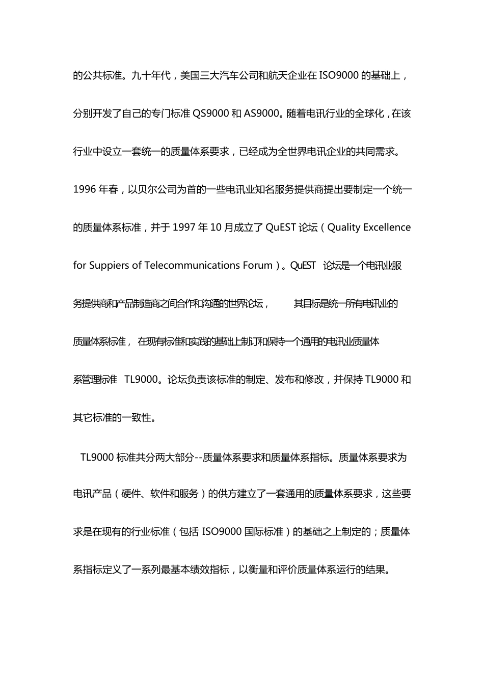 TL9000电讯质量管理体系认证_第2页