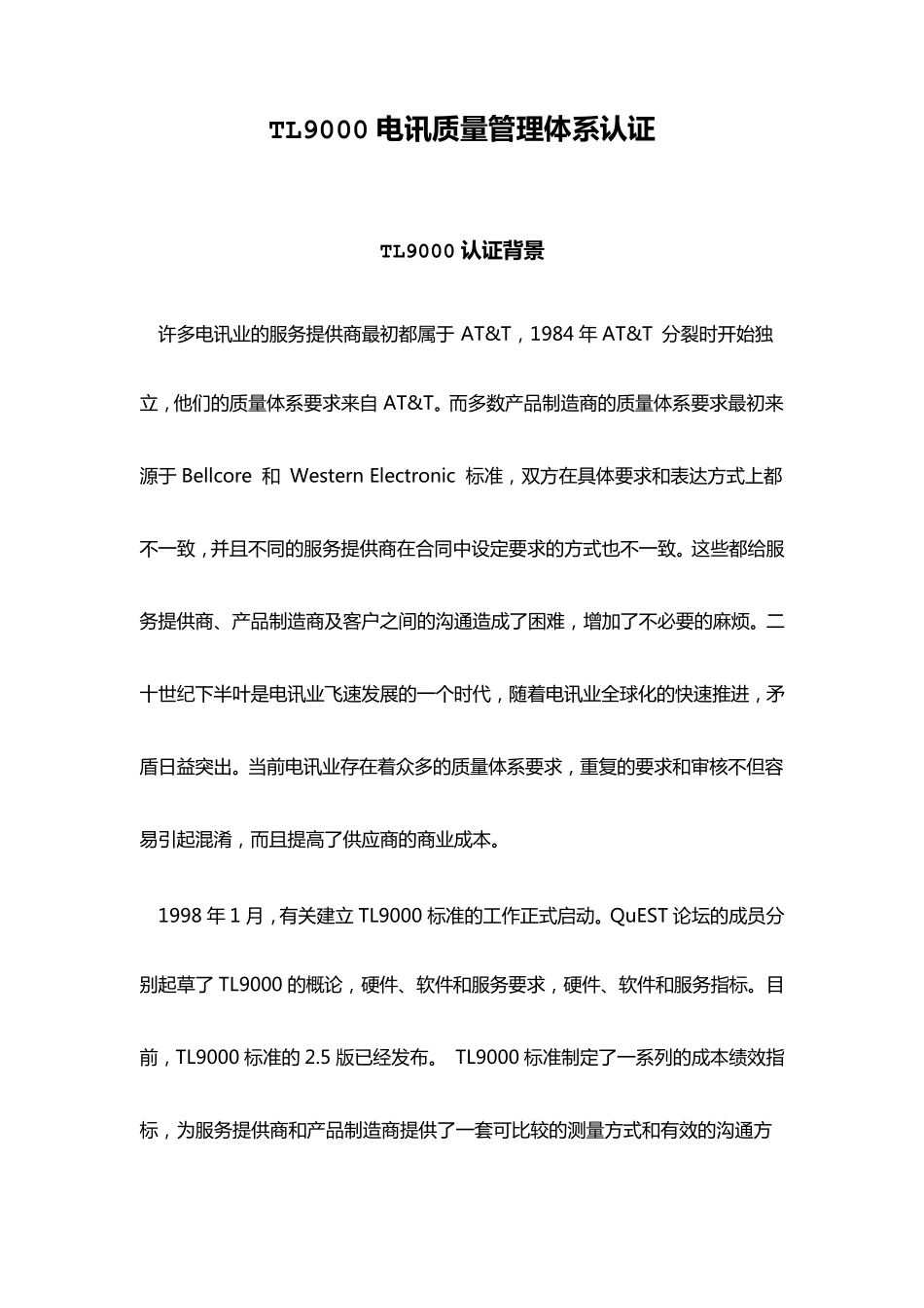 TL9000电讯质量管理体系认证_第3页