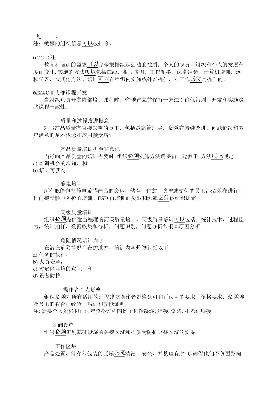 TL9000要求手册5.5版_第2页
