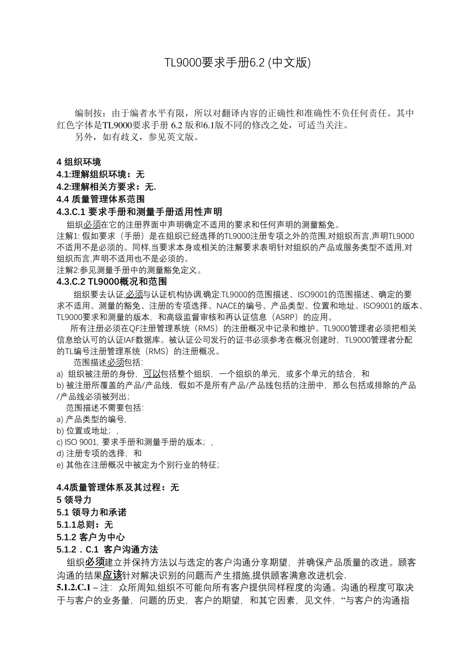 TL9000要求手册R6.2中文版_第1页