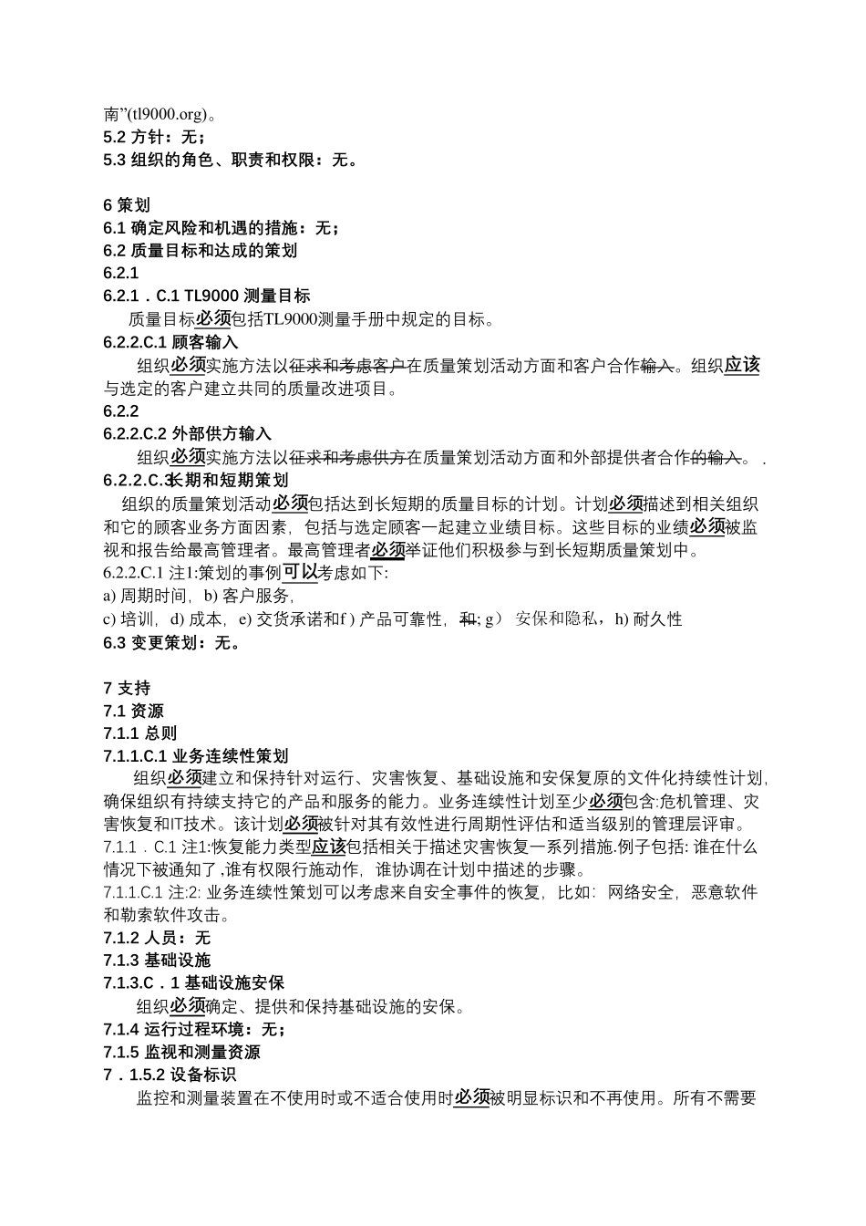 TL9000要求手册R6.2中文版_第2页