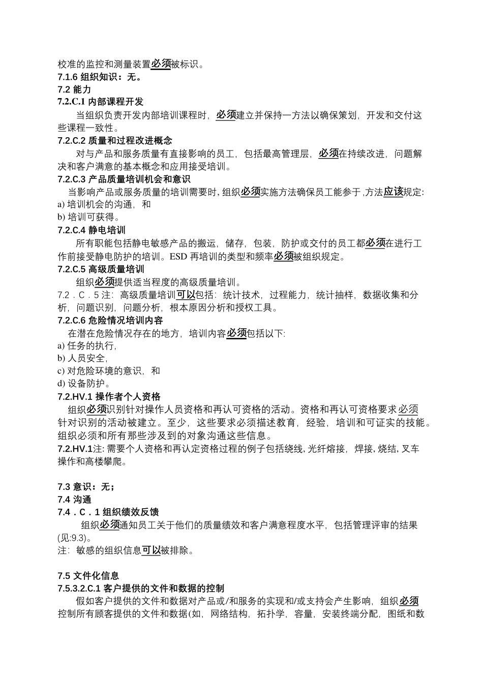 TL9000要求手册R6.2中文版_第3页