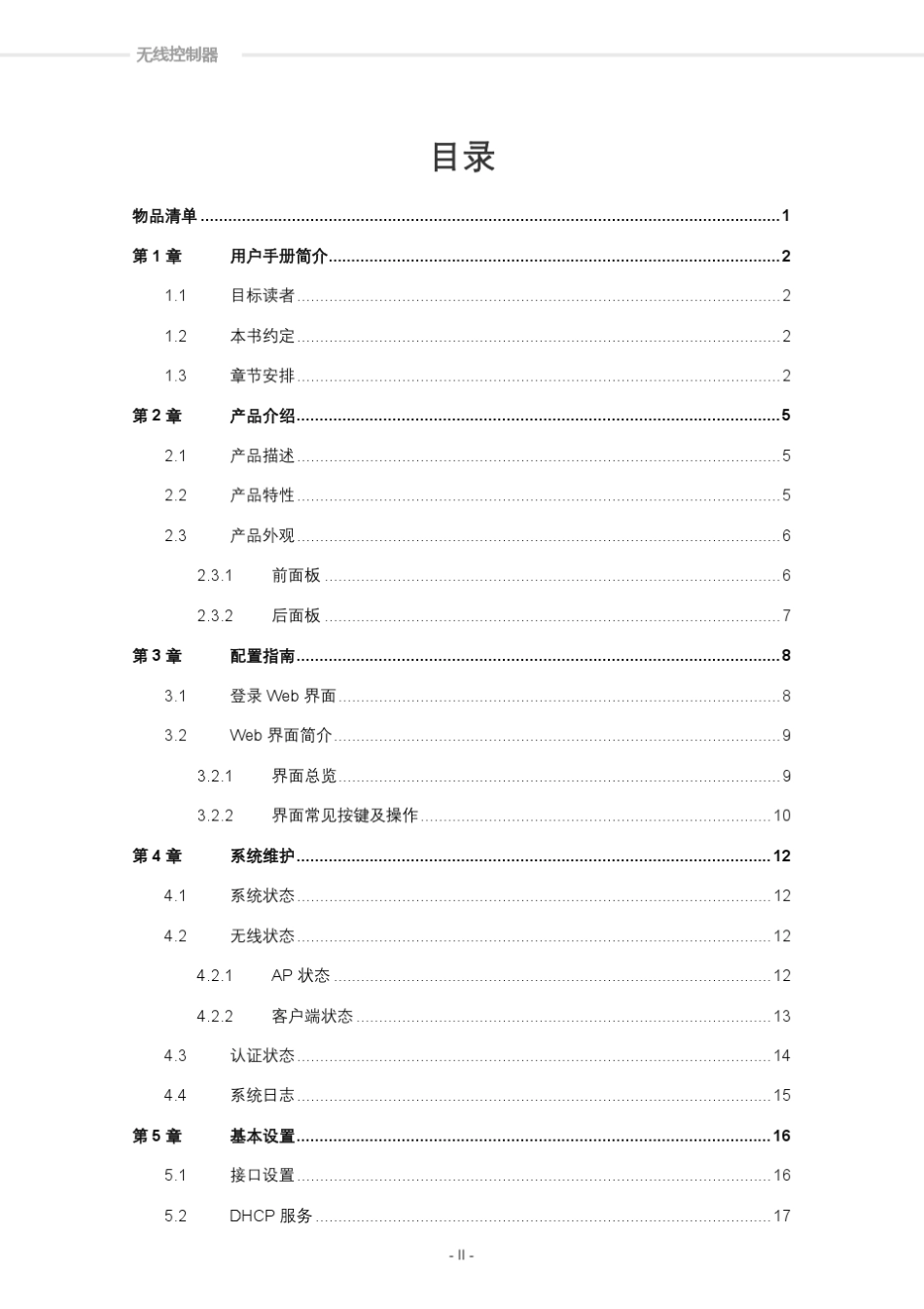 TLAC1000V1.0用户手册1.0.0_第3页