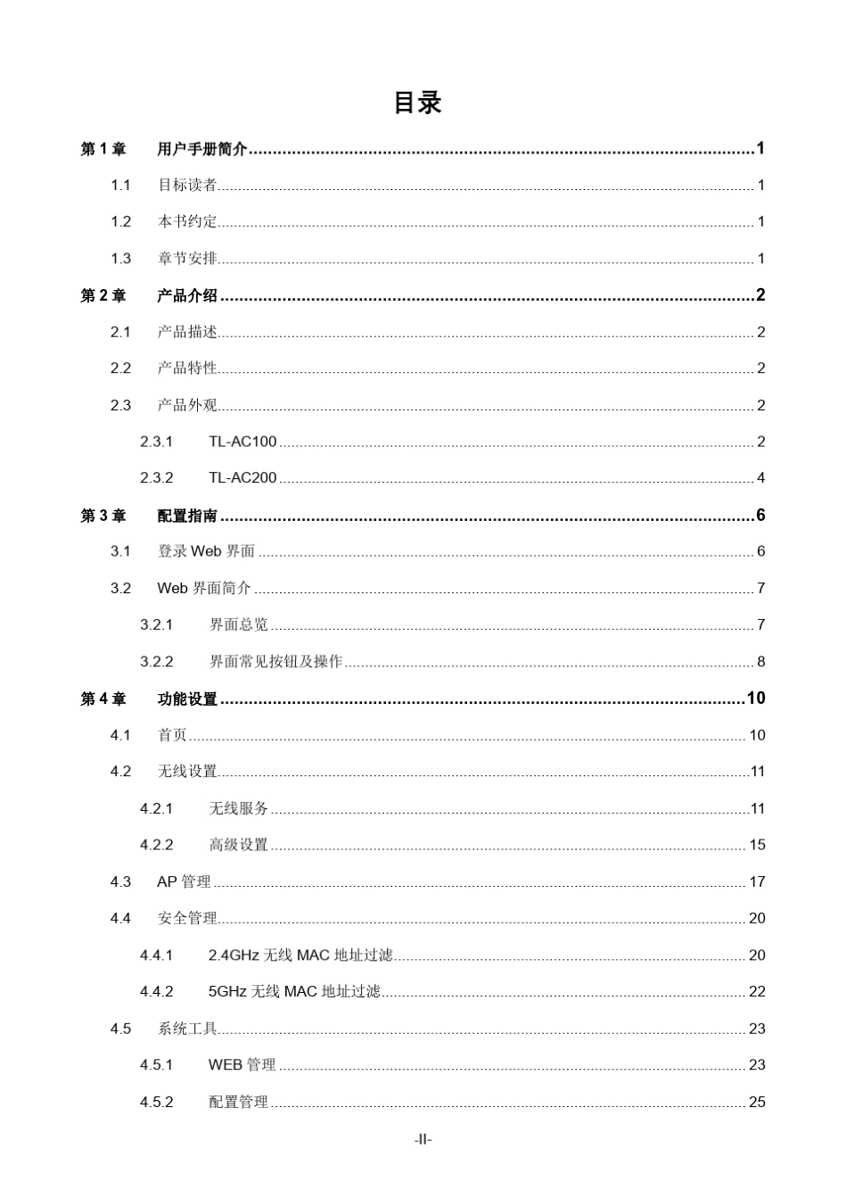 TLAC100V2.0、TLAC200V2.0用户手册2.0.0_第3页