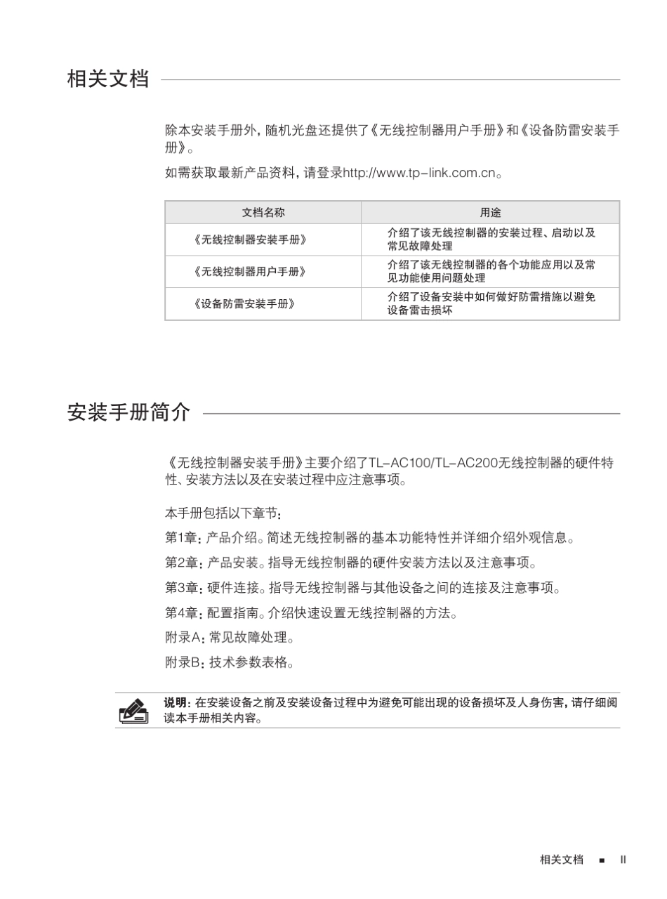 TLAC200V1.0_1.2.0安装手册_第3页