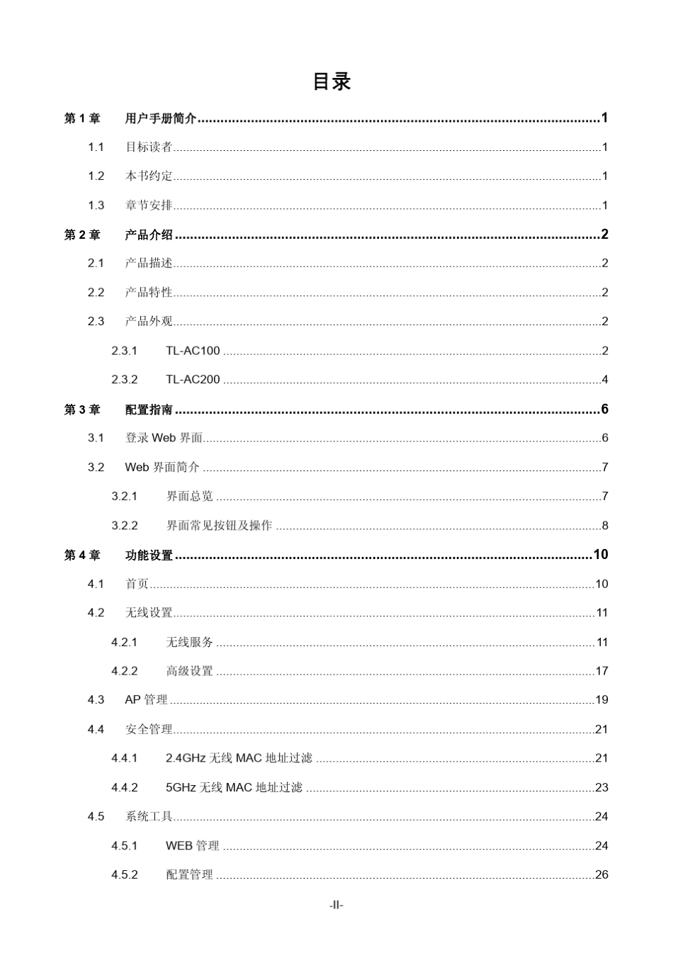 TLAC200V1.0_1.2.0用户手册_第3页