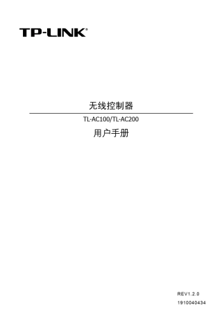 TLAC200V1.0_1.2.0用户手册