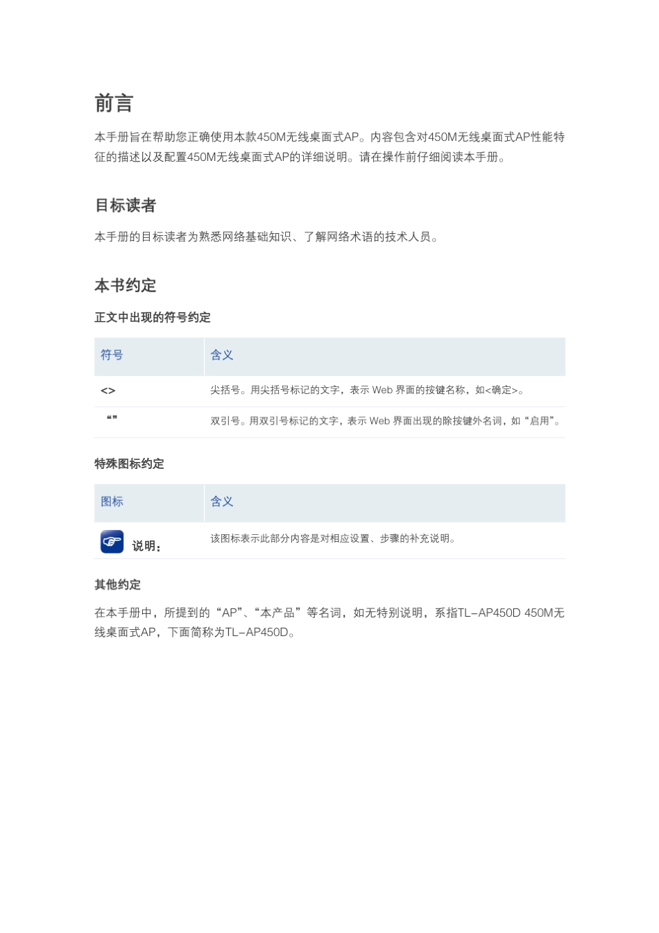 TLAP450DV1.0用户手册1.0.0_第3页