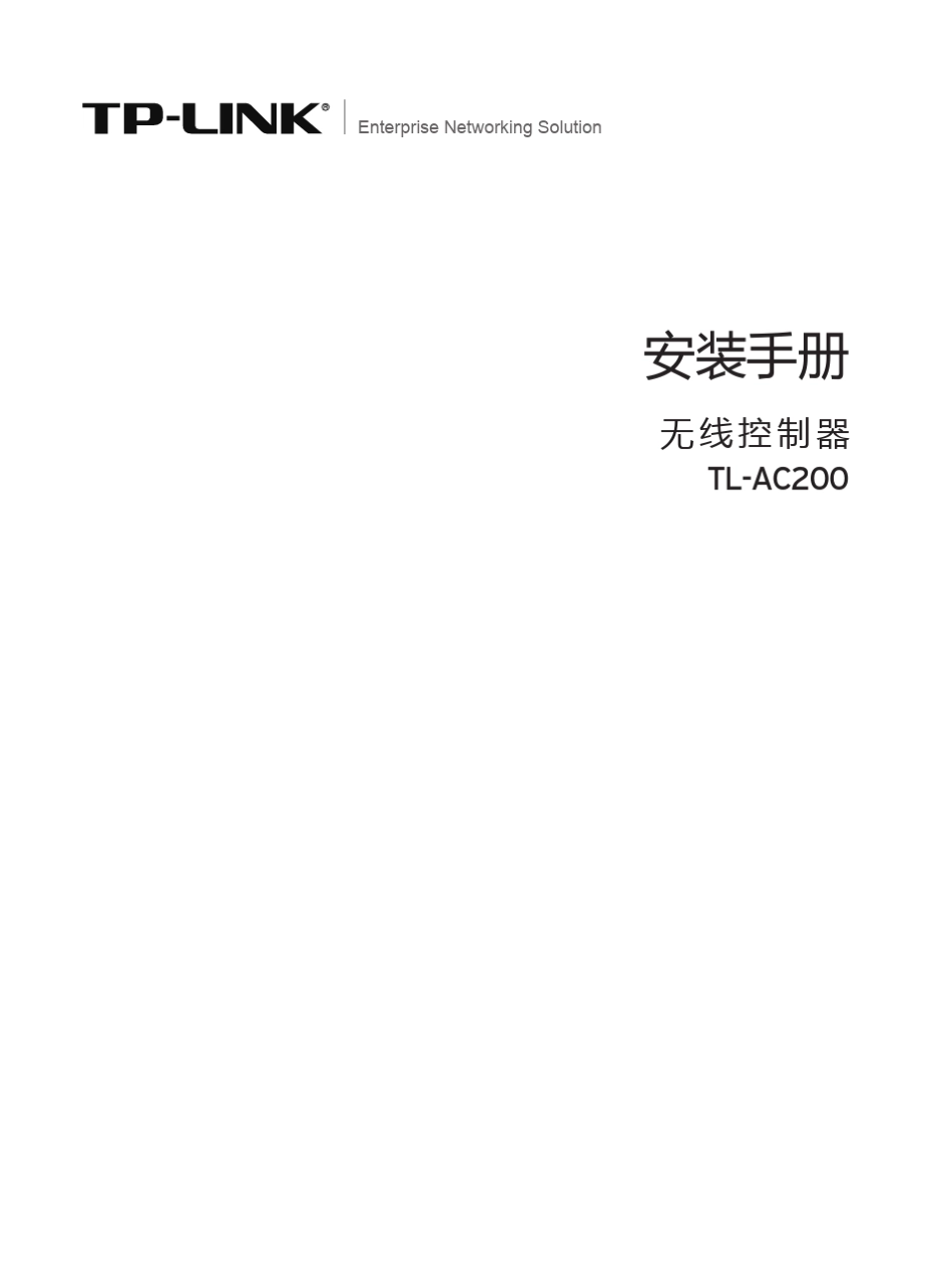 TLAC200V1.0安装手册1.0.0_第1页