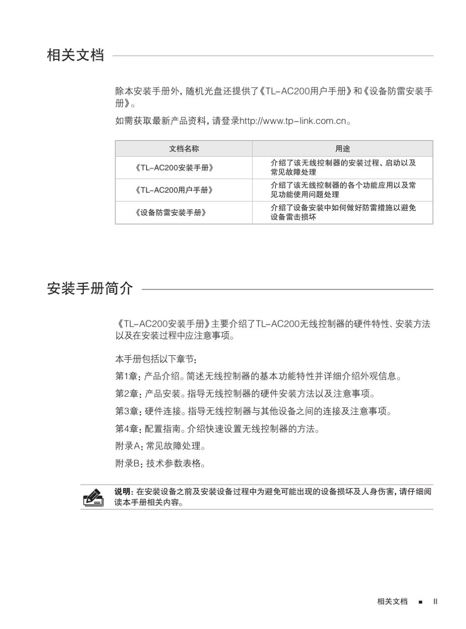 TLAC200V1.0安装手册1.0.0_第3页