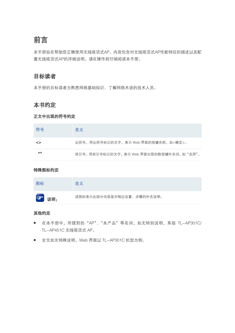 TLAP451CV1.0、TLAP301CV1.0用户手册1.0.0_第3页