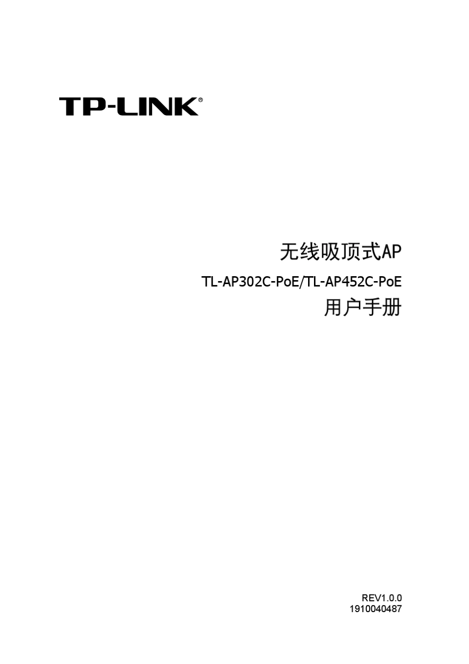 TLAP452CPoEV1.0、TLAP302CPoEV1.0用户手册1.0.0_第1页