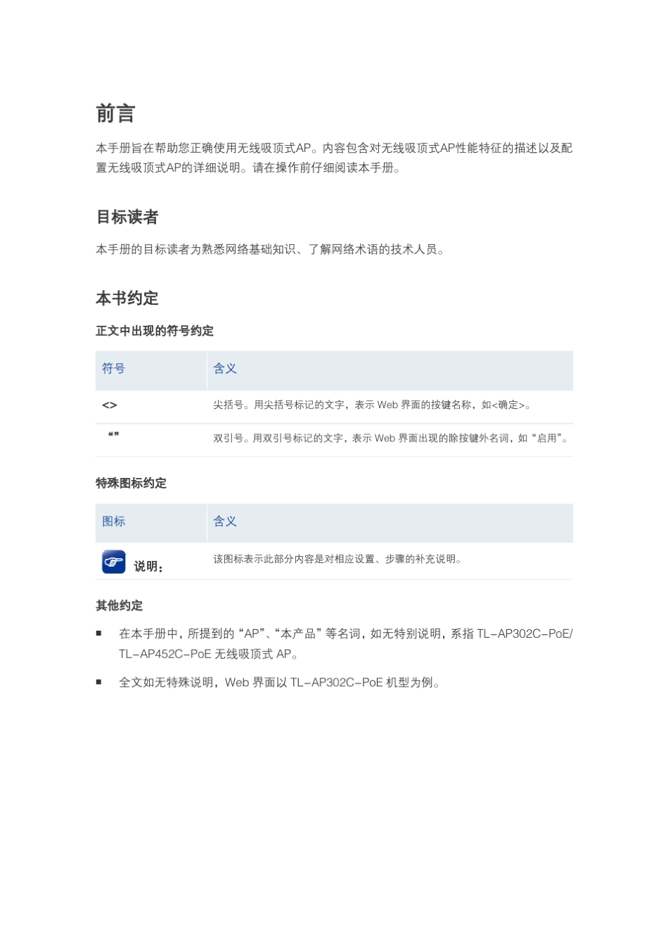 TLAP452CPoEV1.0、TLAP302CPoEV1.0用户手册1.0.0_第3页