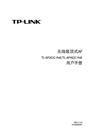 TLAP452CPoEV1.0、TLAP302CPoEV1.0用户手册1.0.0