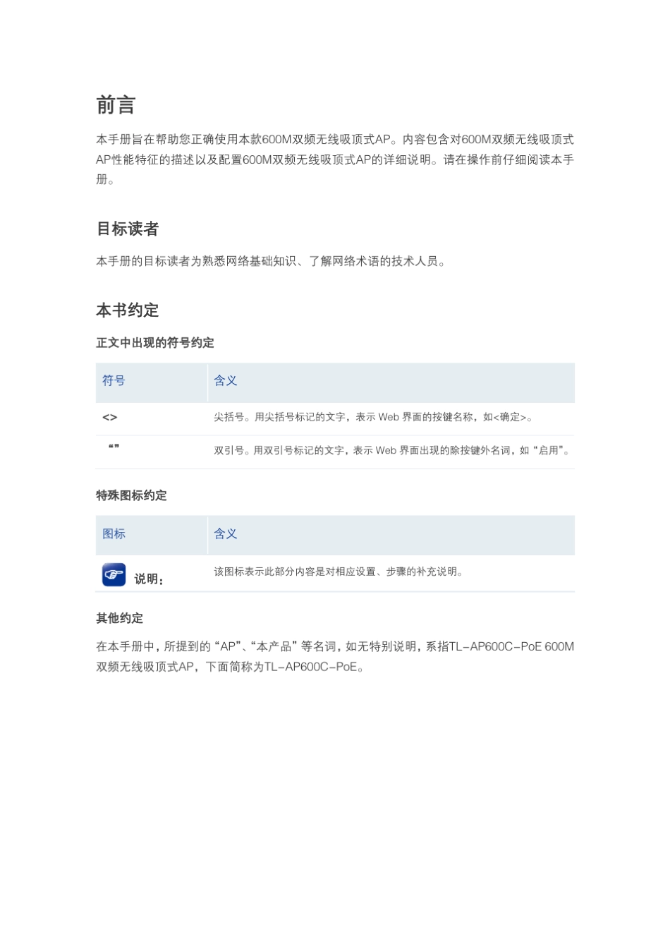 TLAP600CPoEV1.0用户手册1.1.0_第3页