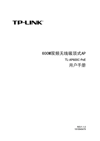 TLAP600CPoEV1.0用户手册1.1.0