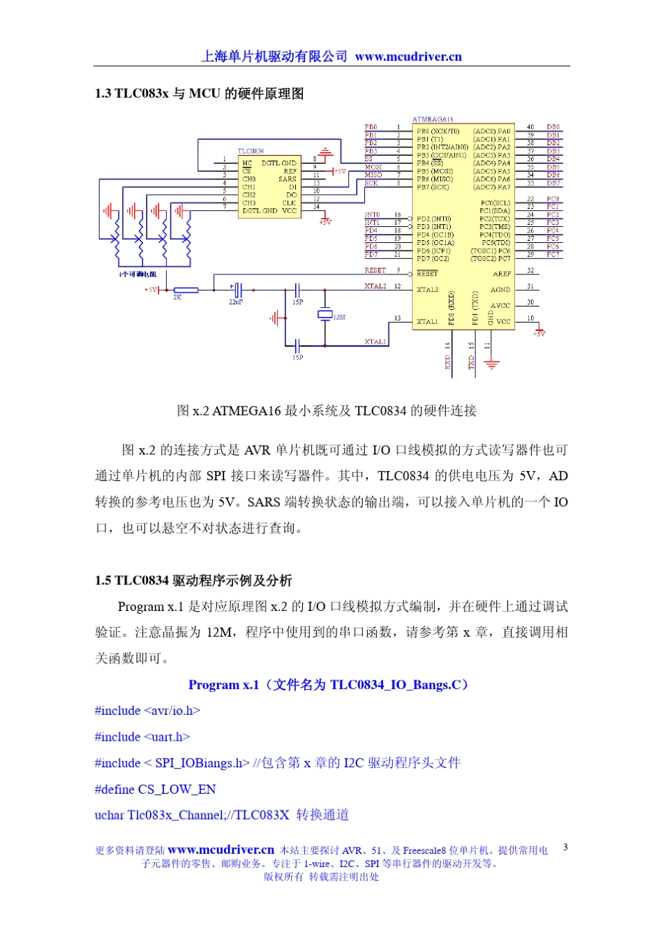 TLC083x模数转换器及其程序设计_第3页
