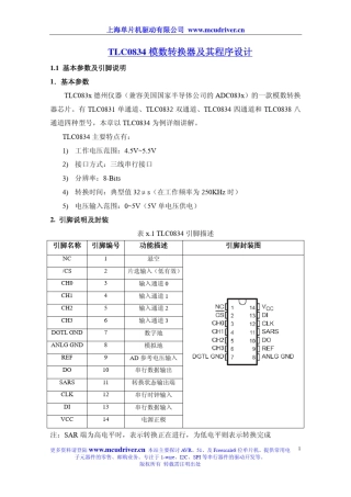 TLC083x模数转换器及其程序设计