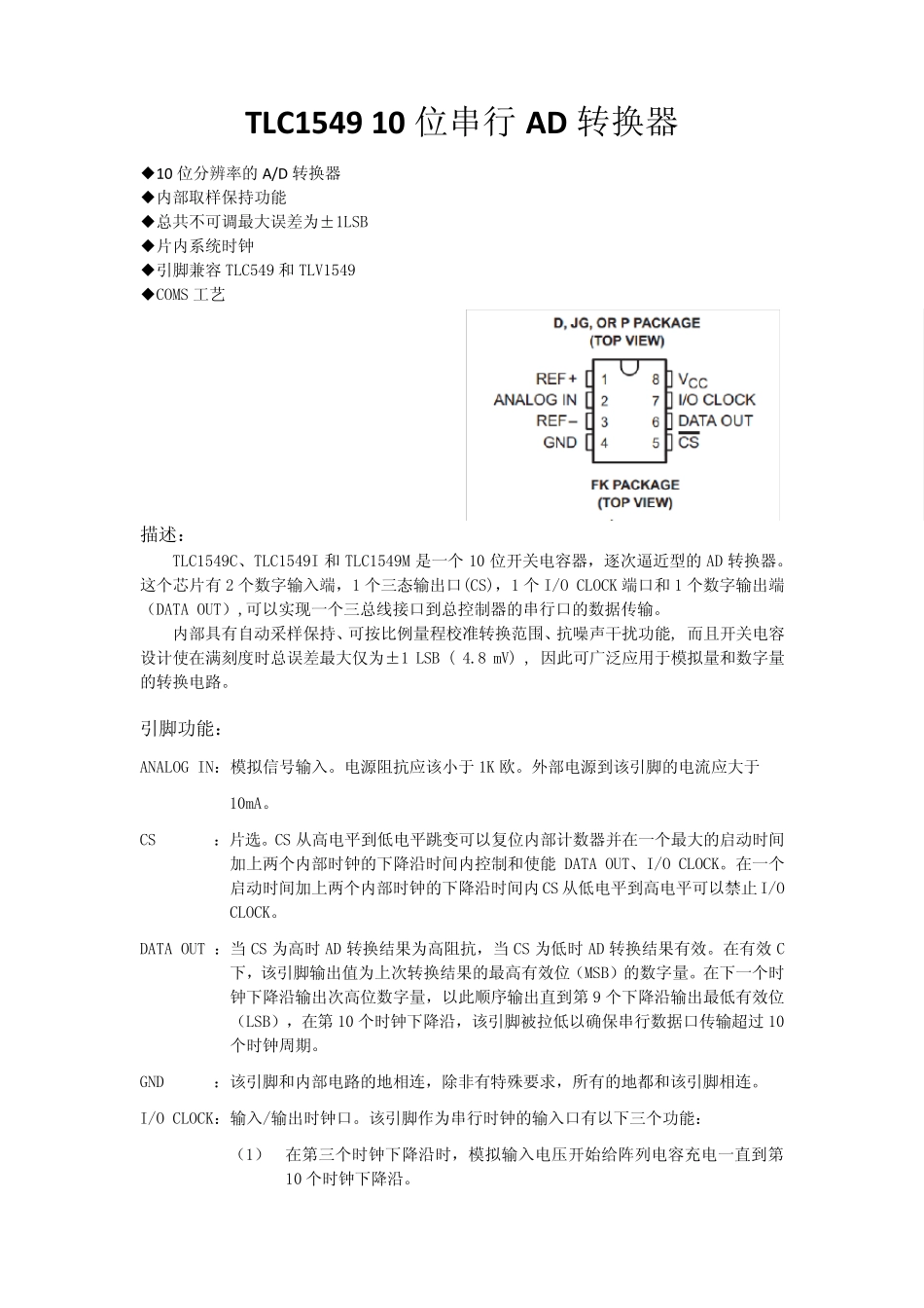 TLC1549中文资料_第1页
