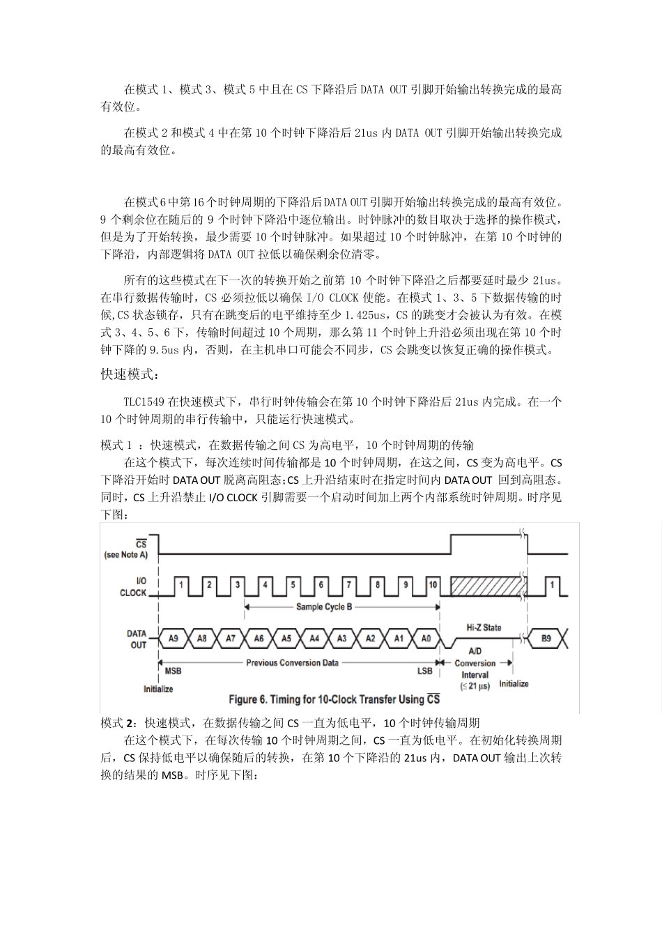 TLC1549中文资料_第3页