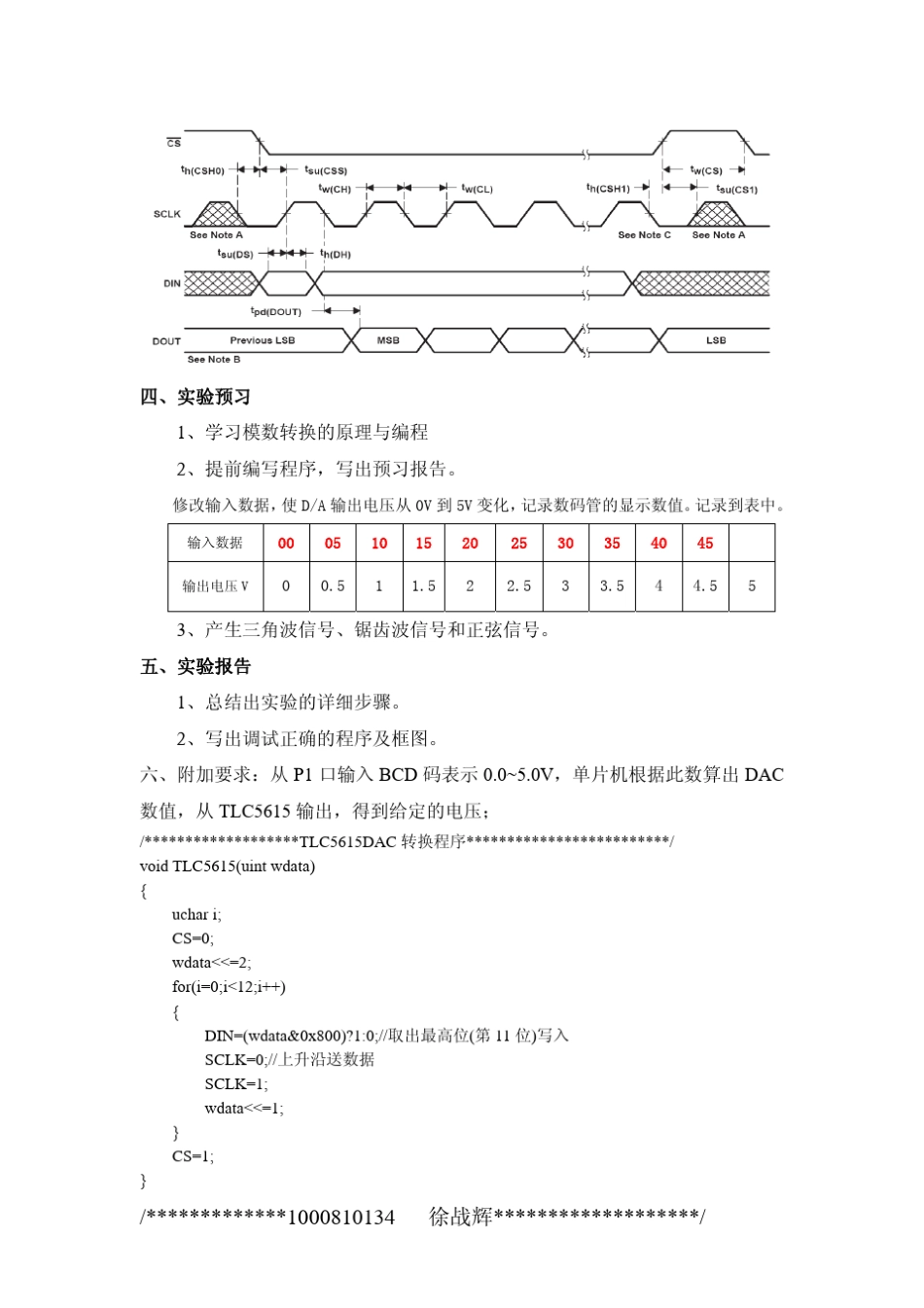 TLC5615DA转换与信号产生_第2页