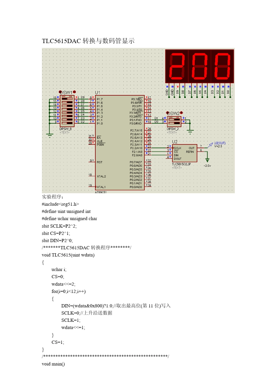 TLC5615DA转换与信号产生_第3页