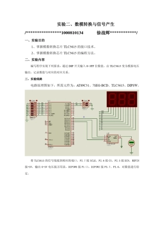 TLC5615DA转换与信号产生