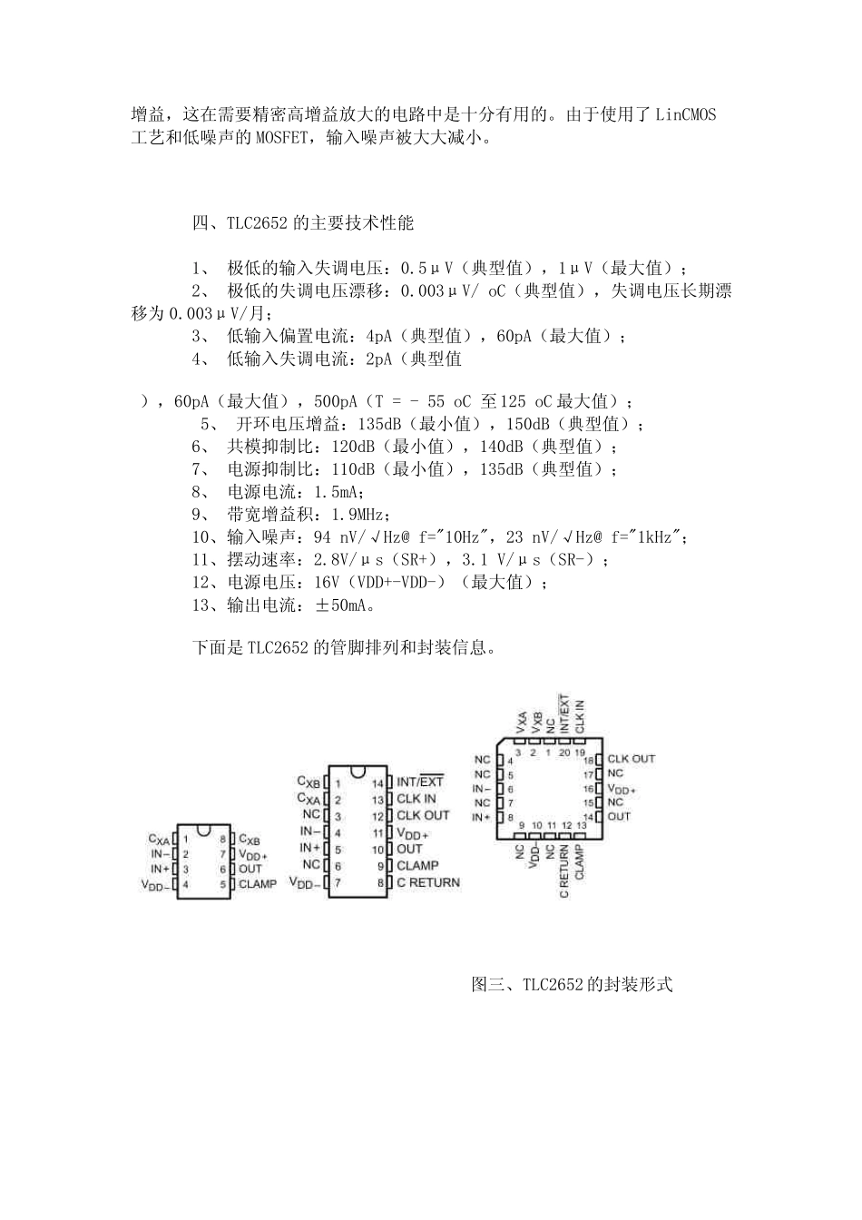 TLC2652设计参考_第3页