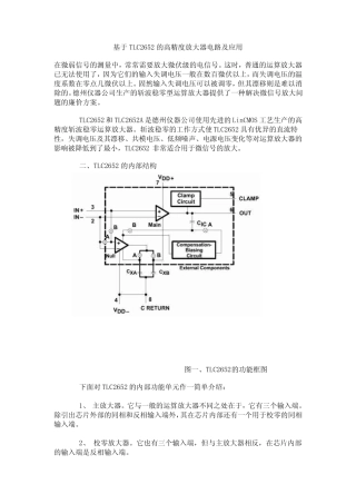 TLC2652设计参考