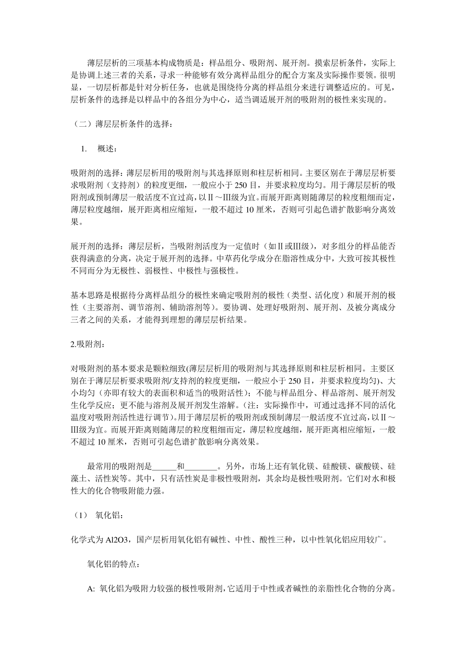 TLC技术原理与应用_第2页