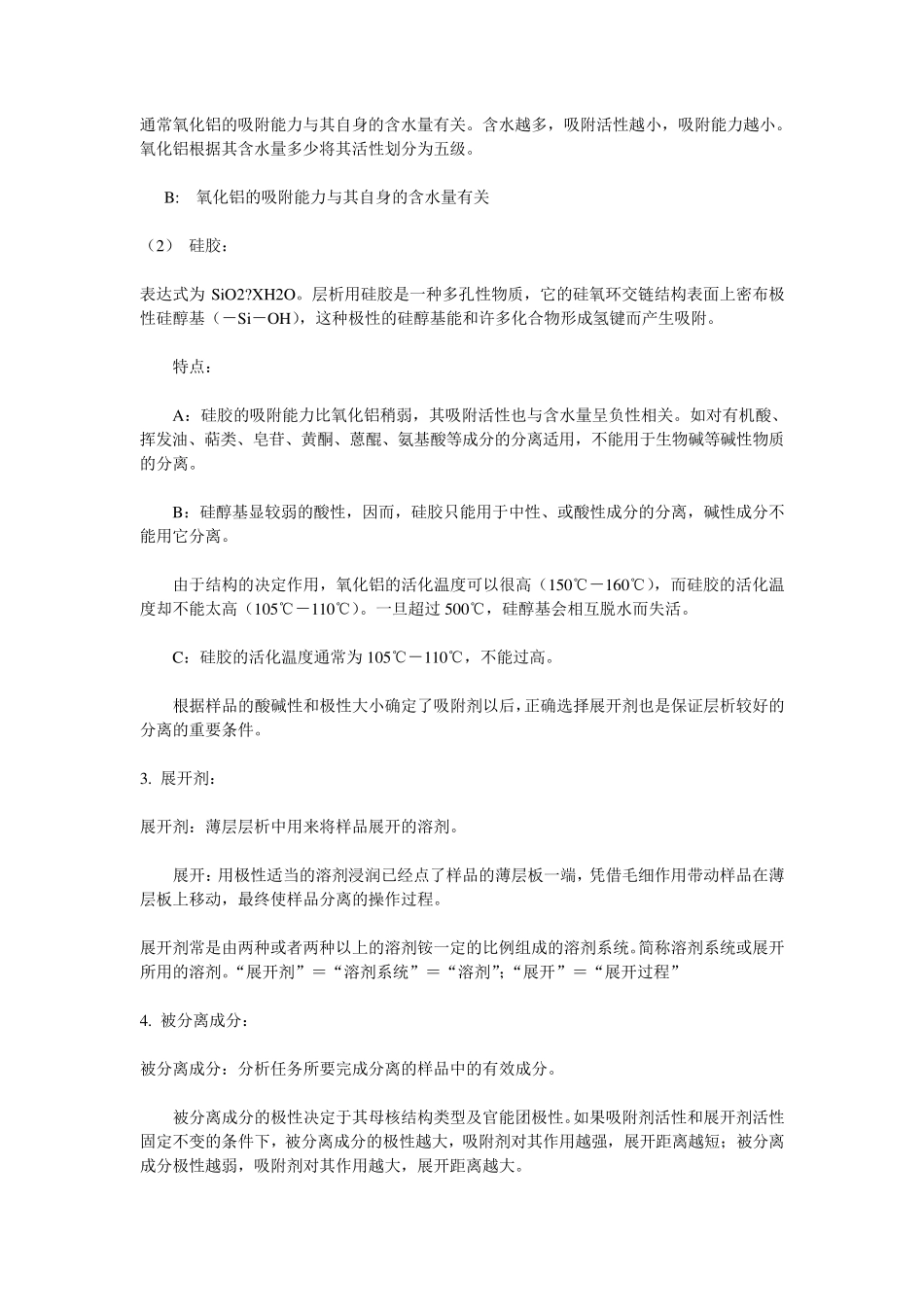 TLC技术原理与应用_第3页