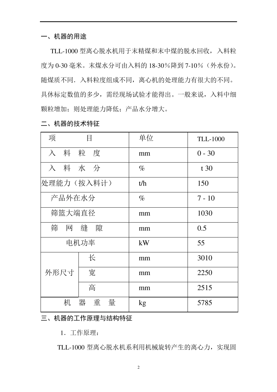 TLL1000离心机使用说明书_第3页