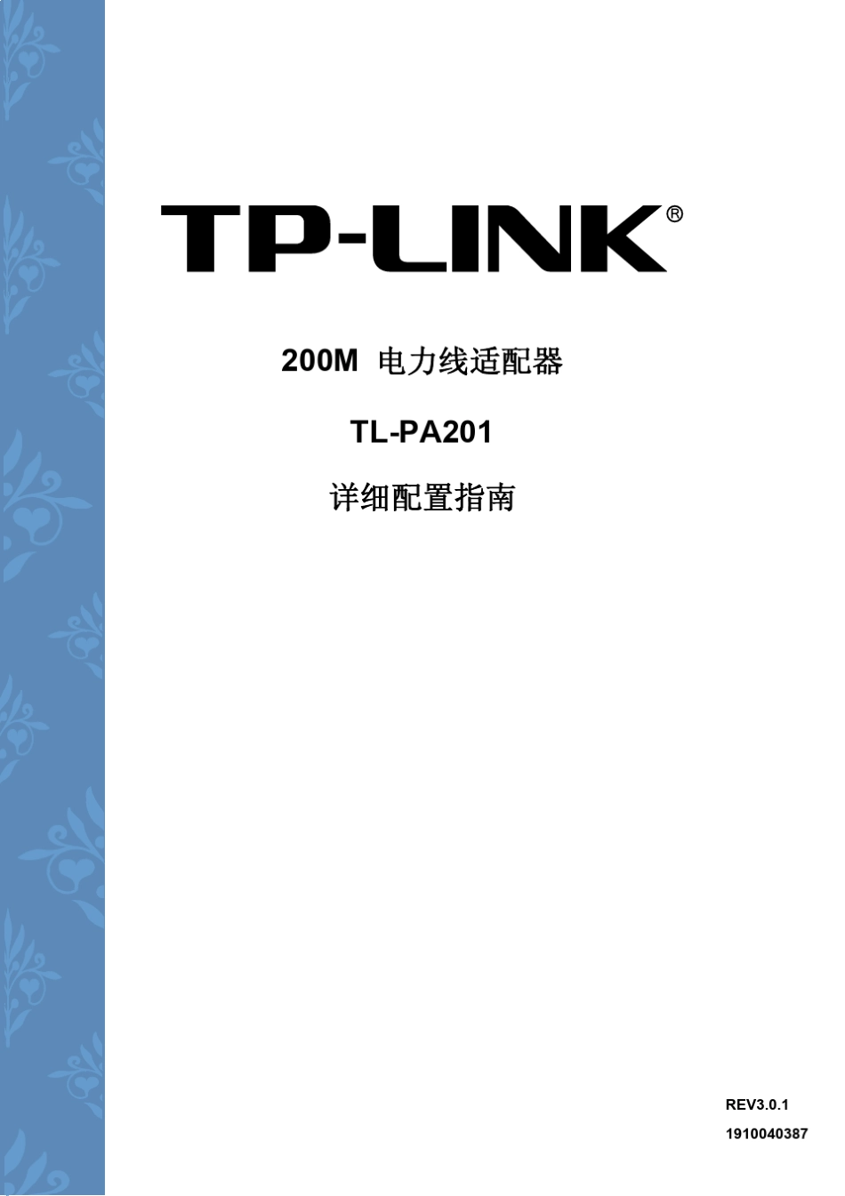 TLPA201V4.0详细配置指南3.0.1_第1页