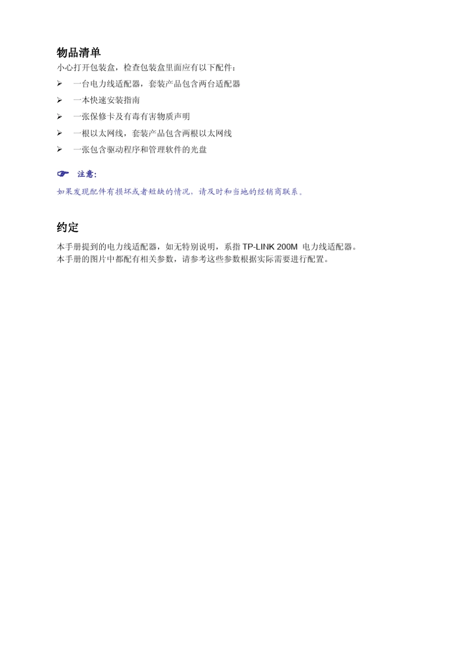 TLPA201V4.0详细配置指南3.0.1_第3页