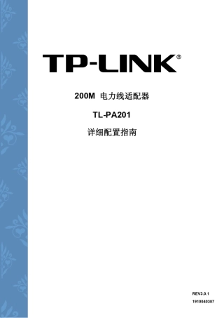 TLPA201V4.0详细配置指南3.0.1
