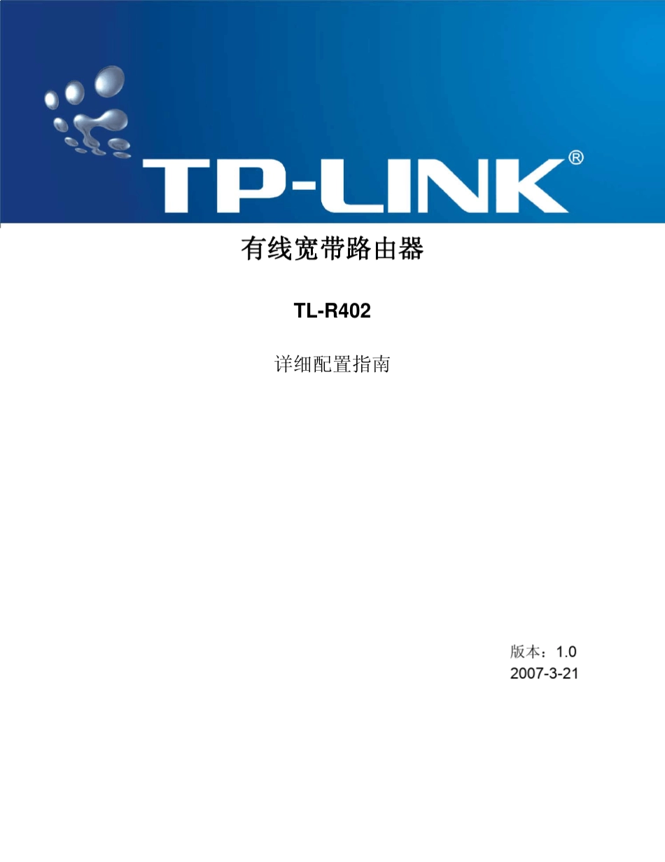 TLR402路由说明书_第1页