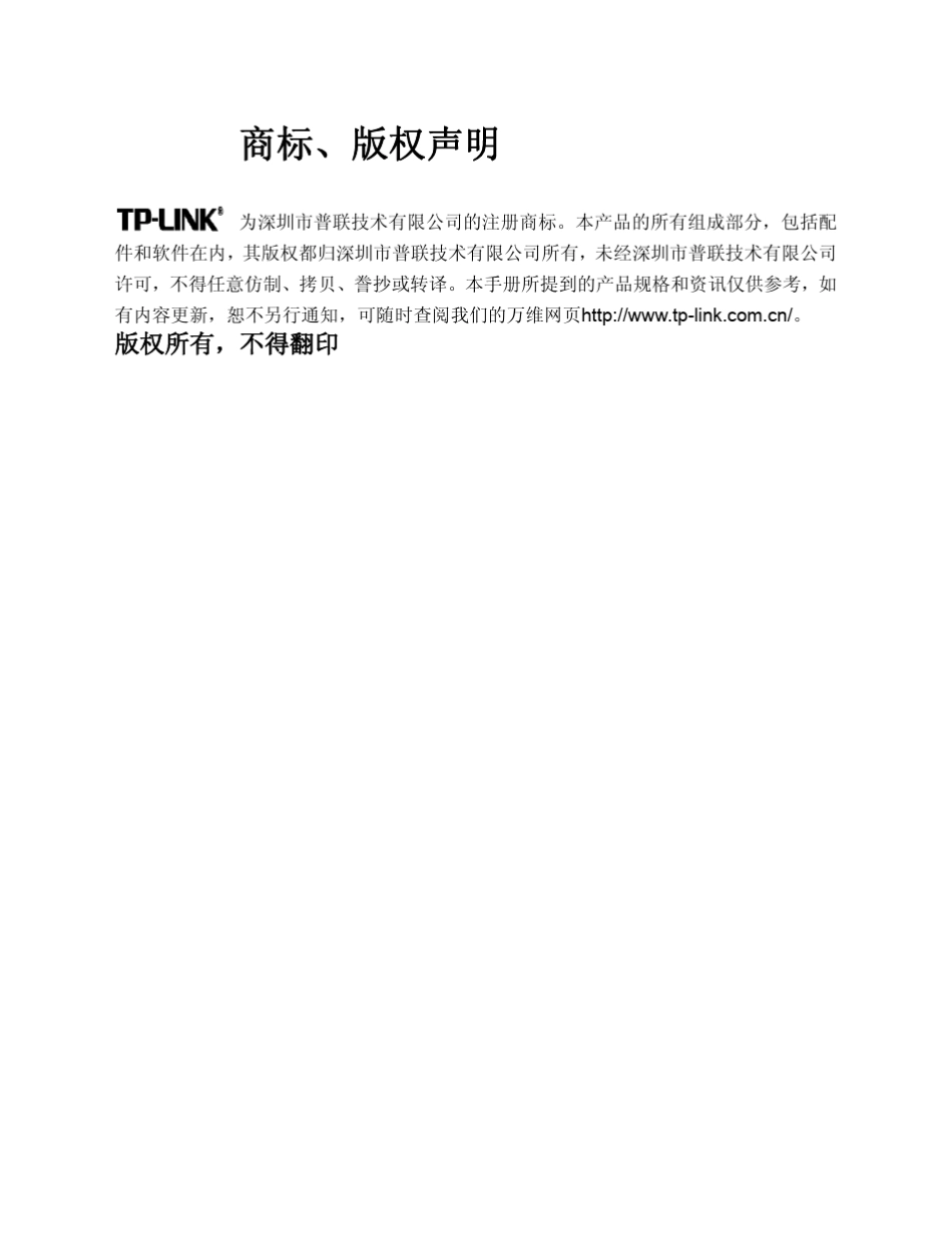 TLR402路由说明书_第2页