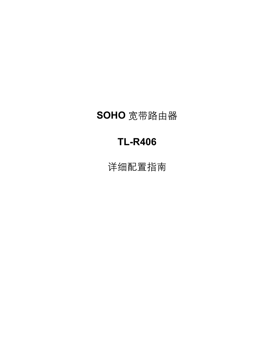 TLR406详细配置指南_第1页