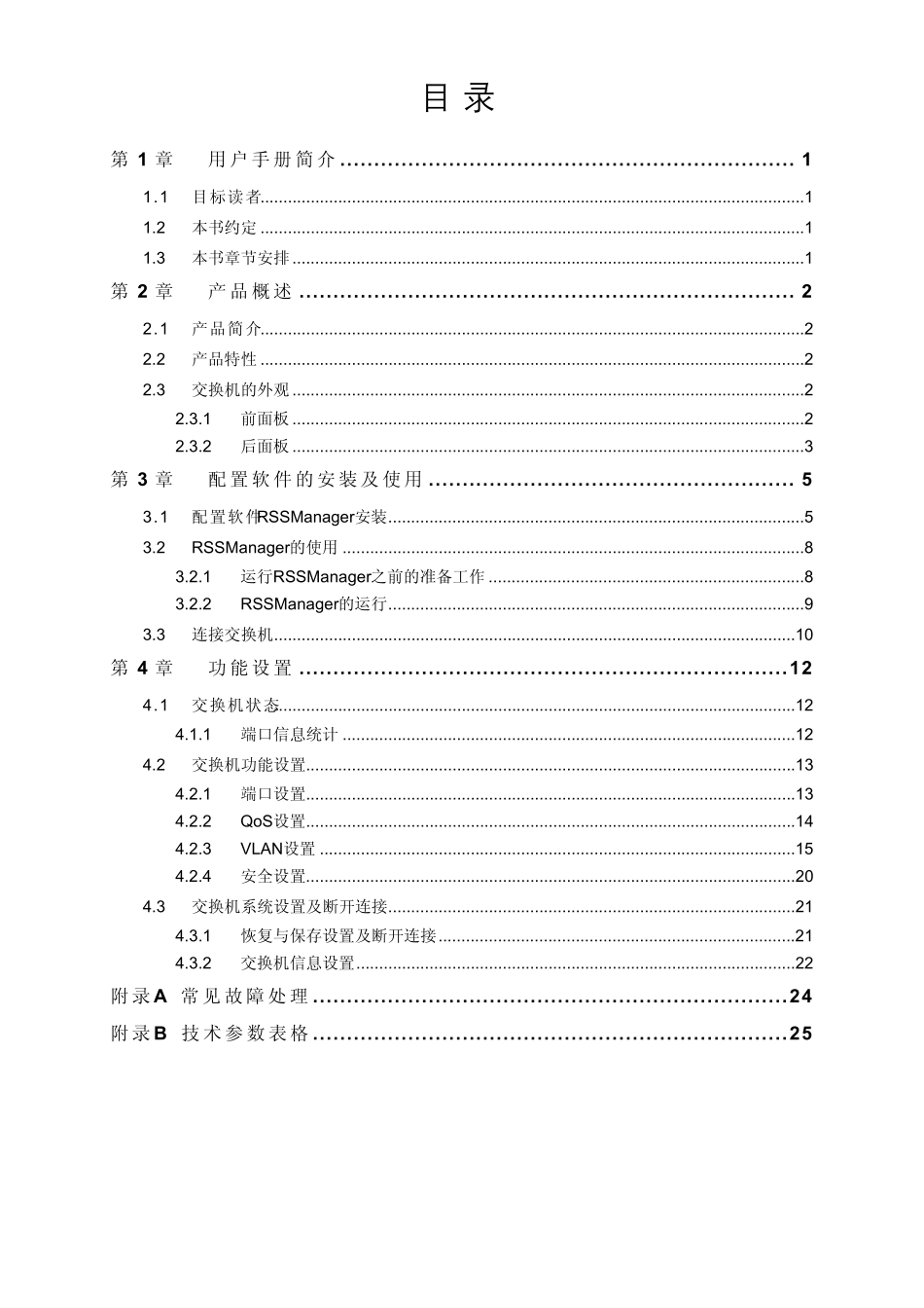 TLSF1008L、TLSF1016L、TLSF1024L_用户手册_第3页