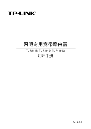 TLR4148_R4149_R4199G产品用户手册