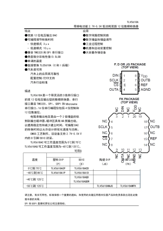 TLV5618中文数据手册